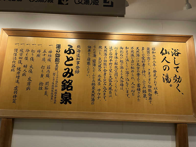 ヤーヤーさんのふとみ銘泉 万葉の湯のサ活写真