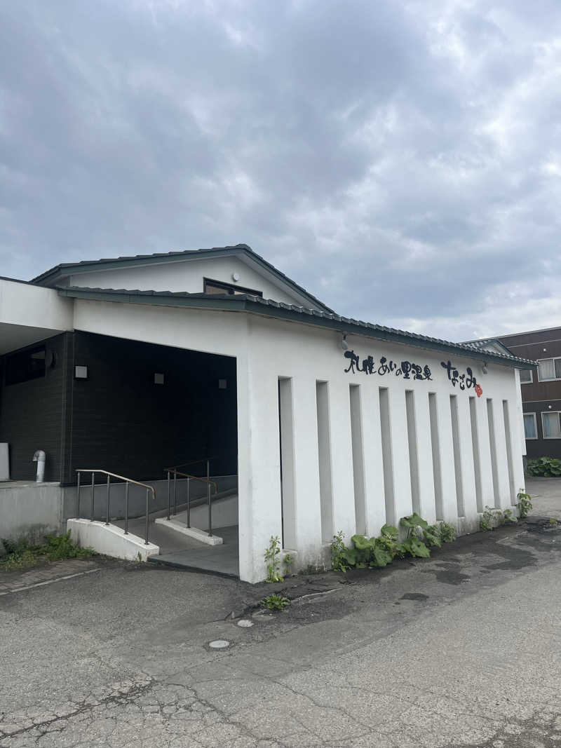 ヤーヤーさんの札幌あいの里温泉なごみのサ活写真