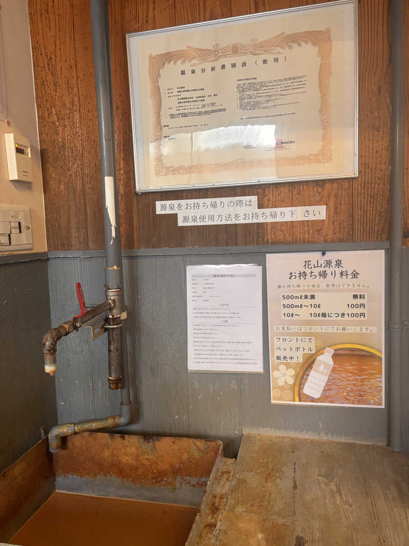 Keiさんの花山温泉 薬師の湯のサ活写真