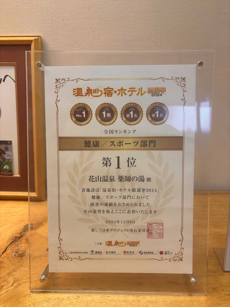 Keiさんの花山温泉 薬師の湯のサ活写真