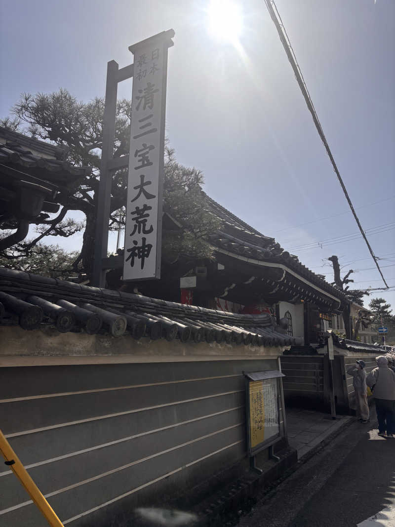 Keiさんの山城温泉のサ活写真