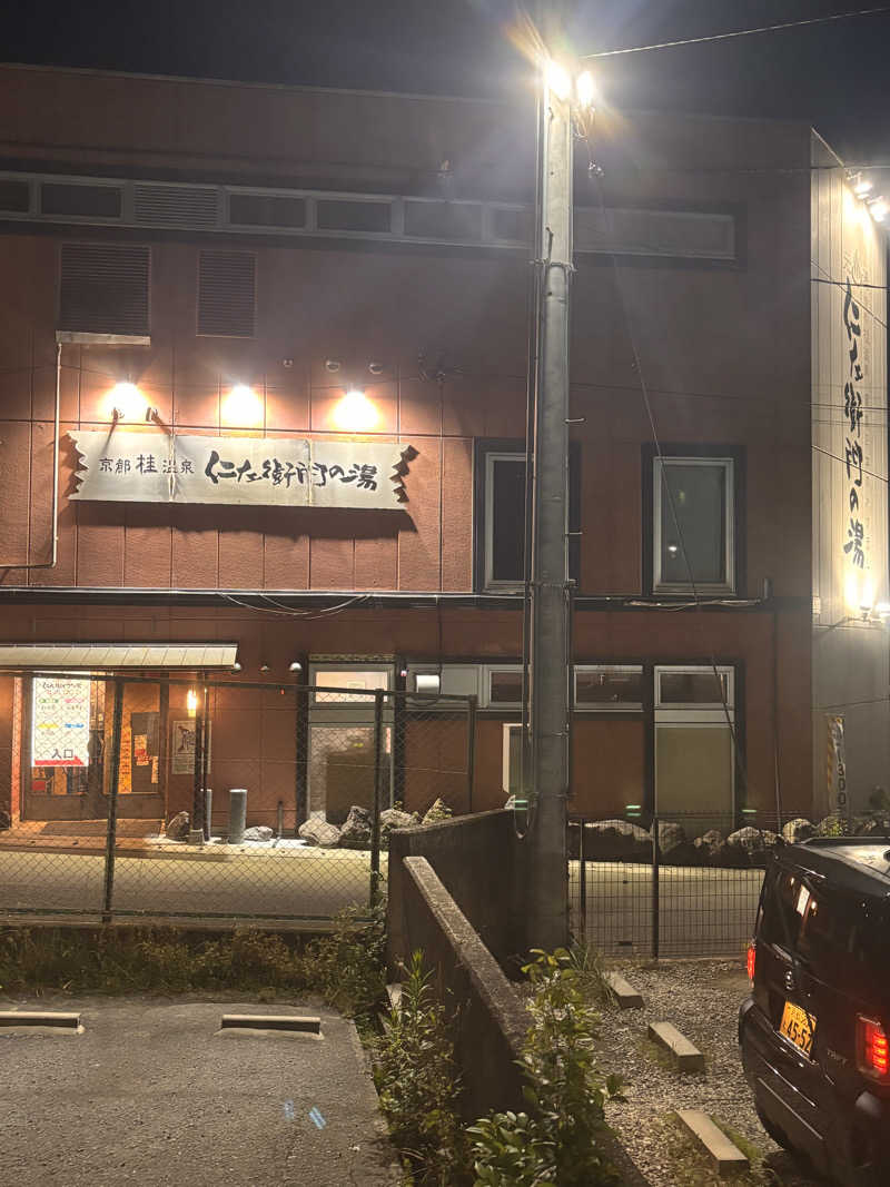 Keiさんの京都桂温泉 仁左衛門の湯のサ活写真