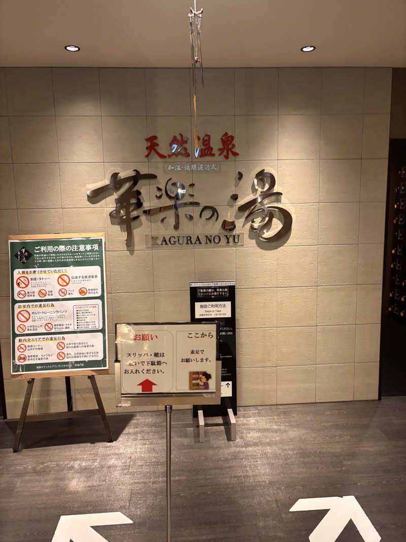 Keiさんの姫路キヤッスルグランヴィリオホテル 華楽の湯のサ活写真