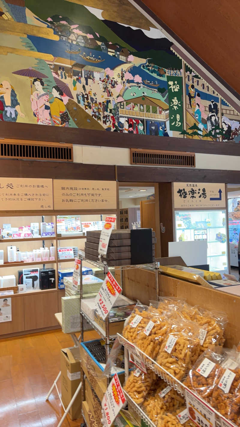 Keiさんの極楽湯 茨木店のサ活写真