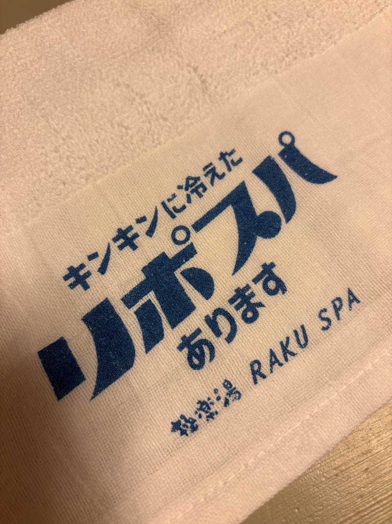 Keiさんの極楽湯 茨木店のサ活写真