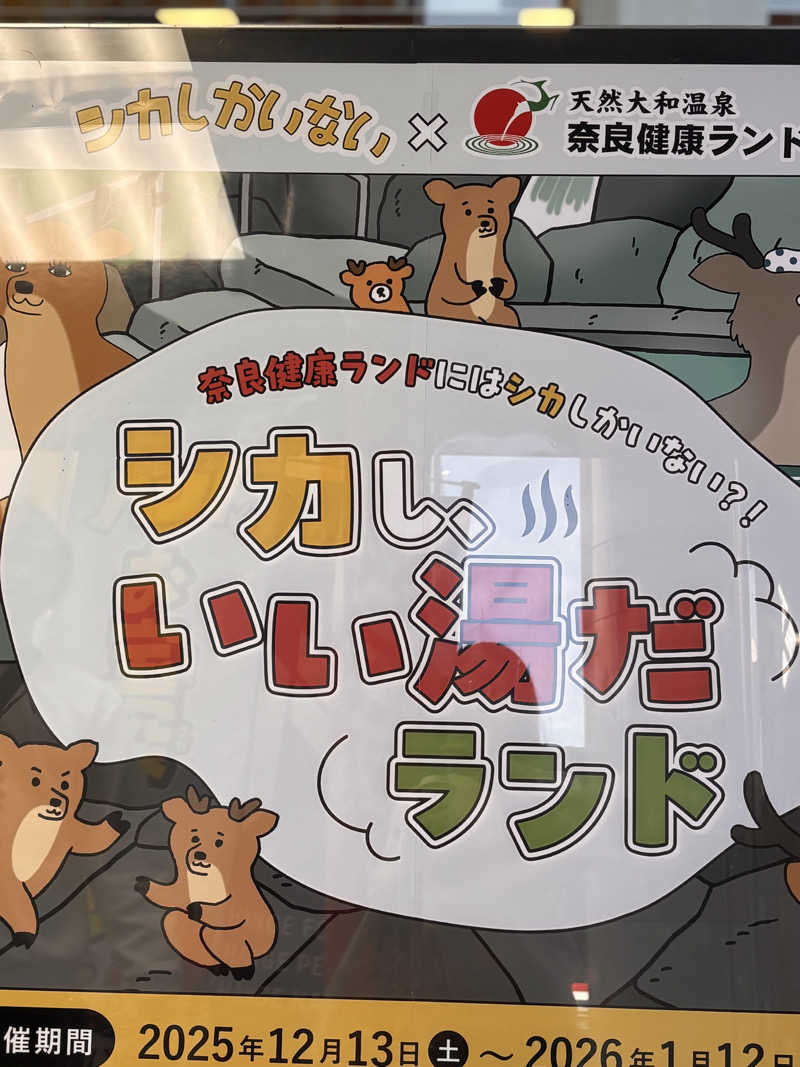 Keiさんの奈良健康ランドのサ活写真