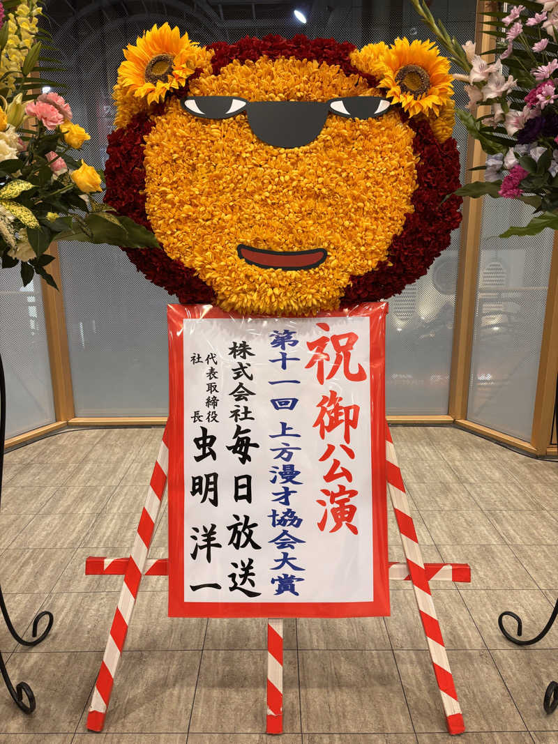 Keiさんの極楽湯 茨木店のサ活写真