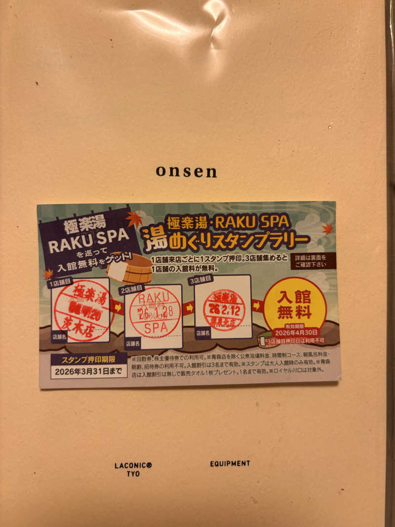 Keiさんの極楽湯 堺泉北店のサ活写真