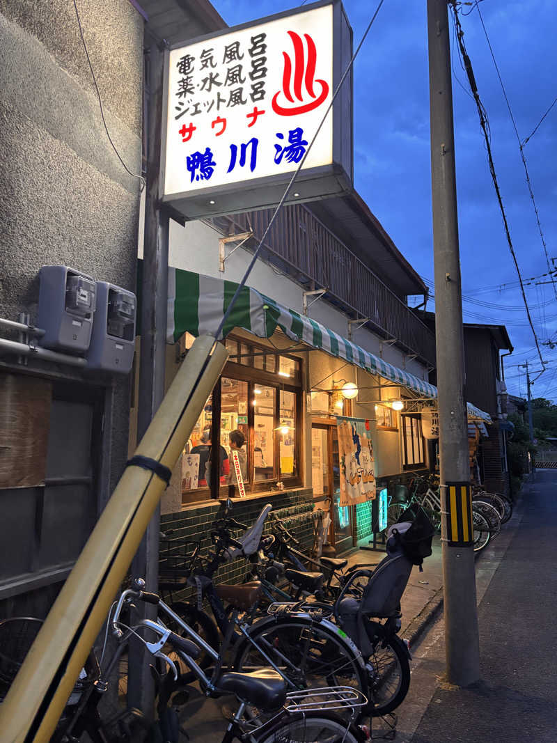 Keiさんの鴨川湯のサ活写真