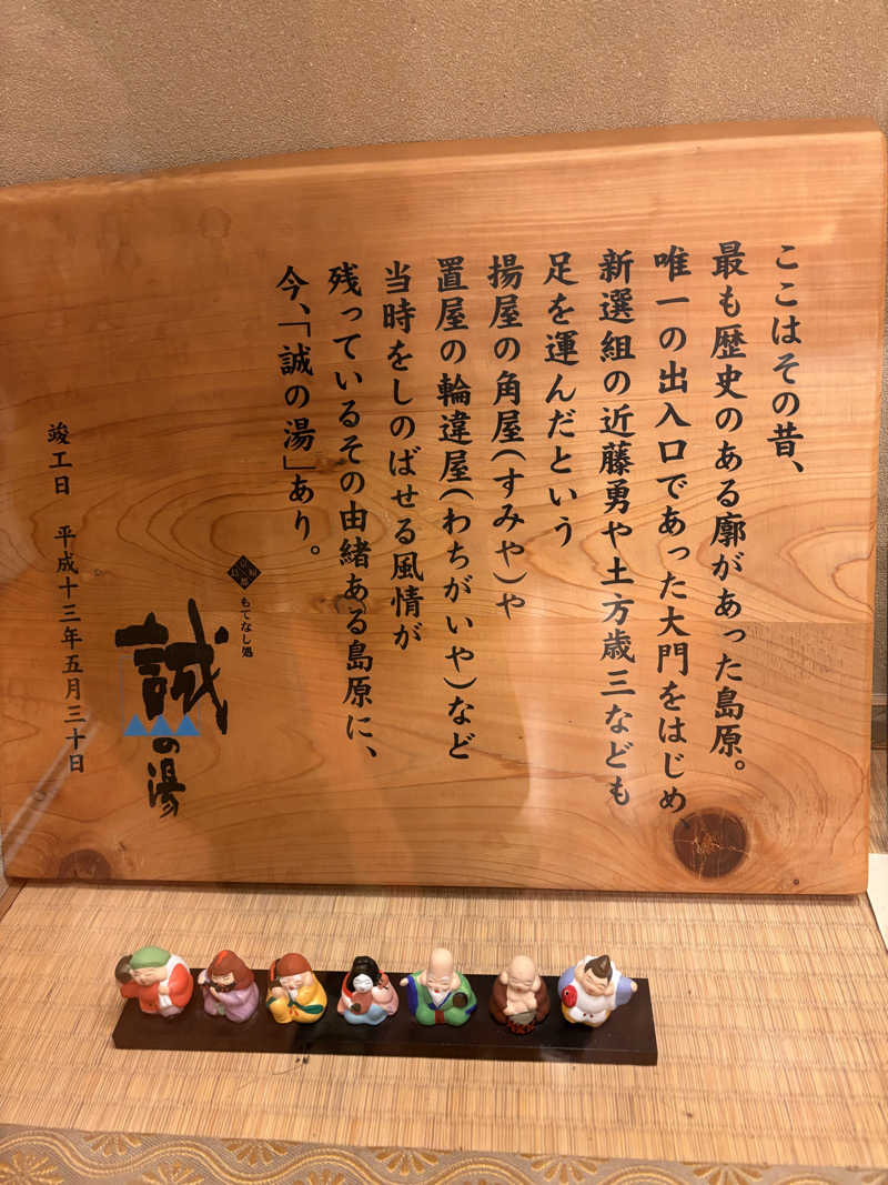 Keiさんの湯の宿 松栄 (誠の湯)のサ活写真