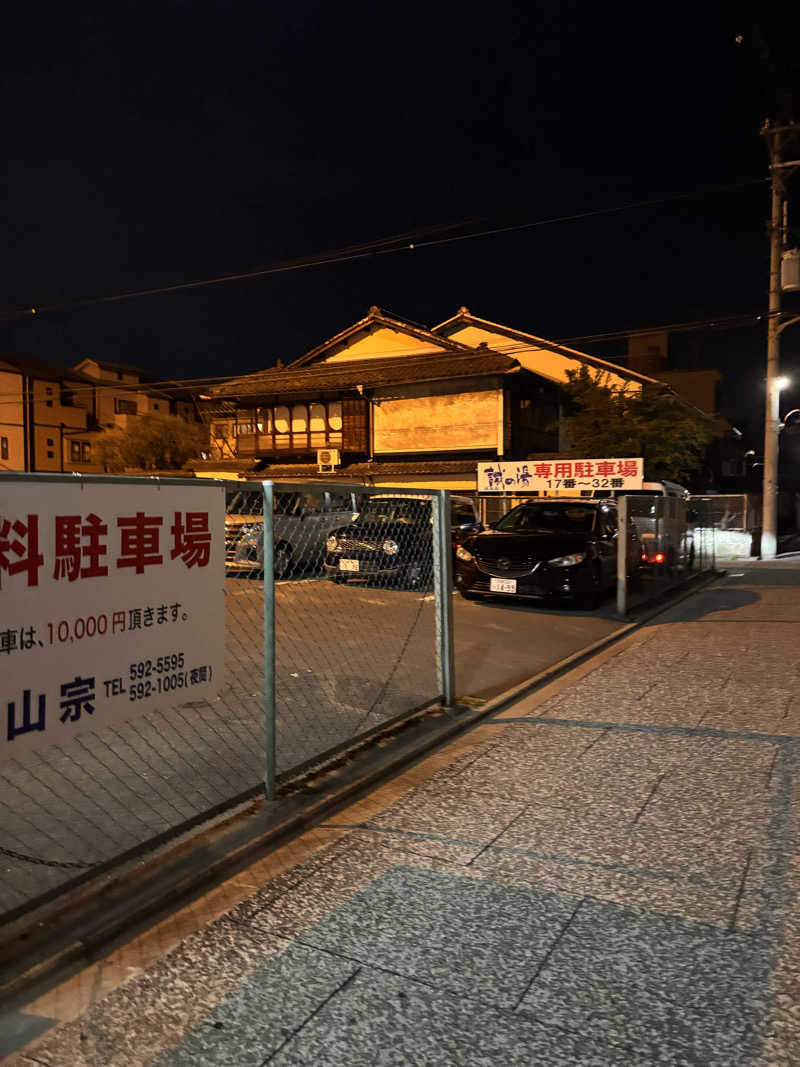 Keiさんの湯の宿 松栄 (誠の湯)のサ活写真