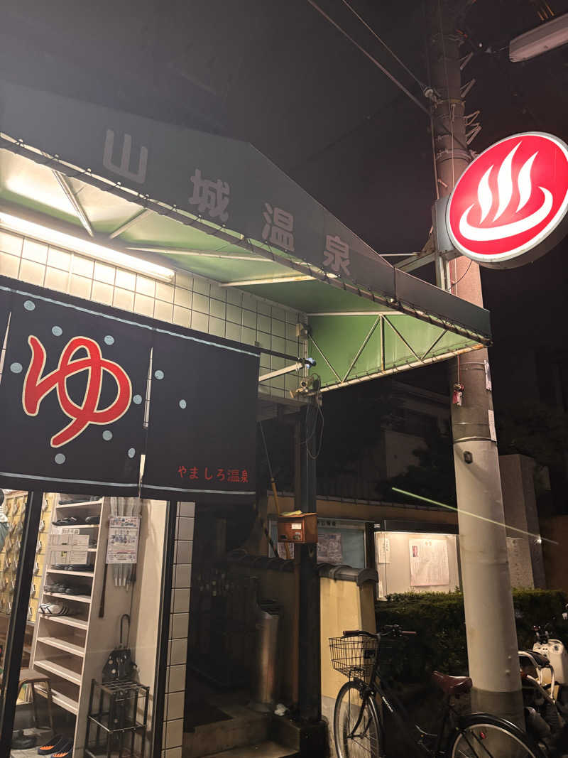 Keiさんの山城温泉のサ活写真