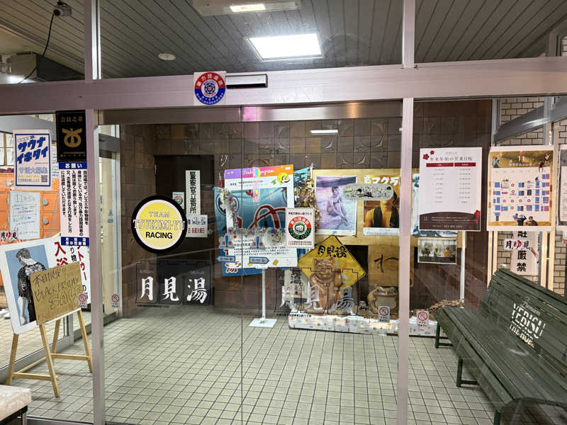 Yu-kiさんの月見湯のサ活写真