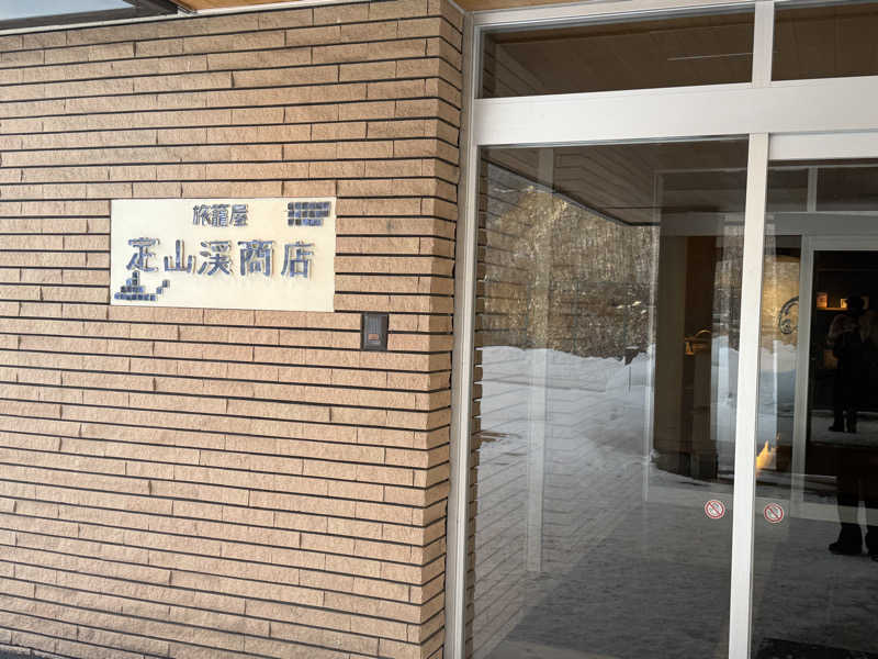 Yu-kiさんの旅籠屋 定山渓商店のサ活写真