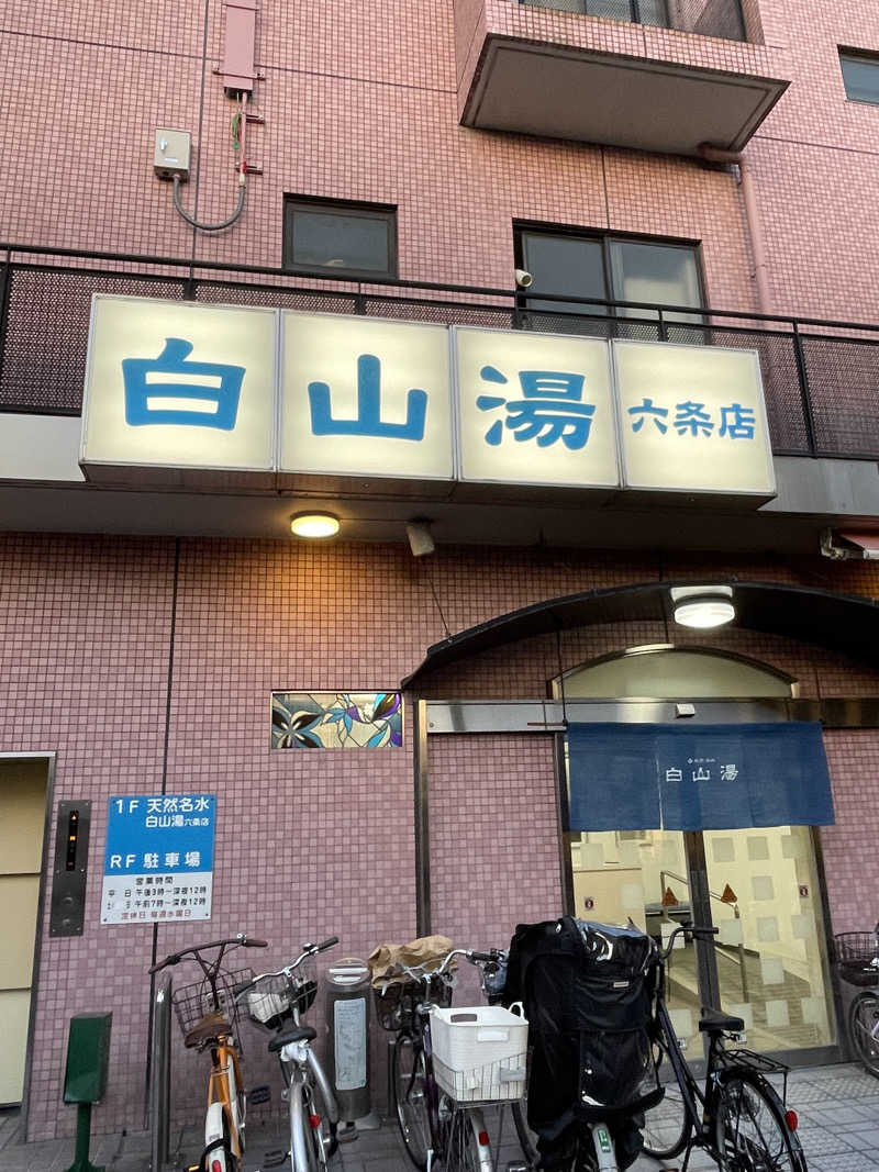 YAUさんの白山湯 六条店のサ活写真