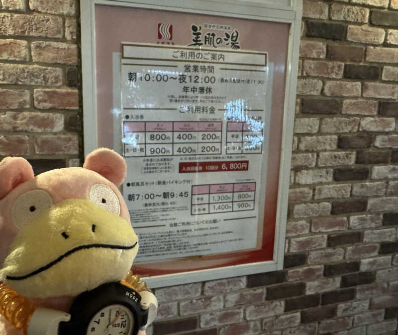 su@ヤドンとサ活おじさんさんの国済寺天然温泉 美肌の湯のサ活写真