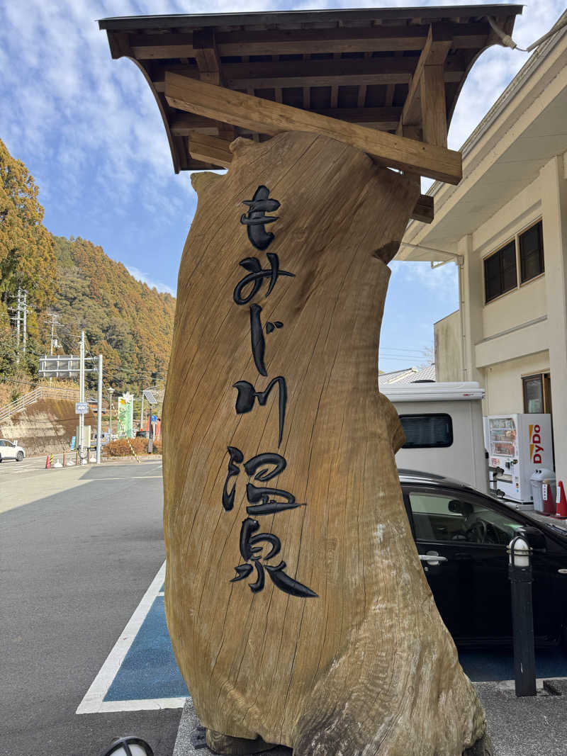 Takuma Kashiharaさんのもみじ川温泉のサ活写真