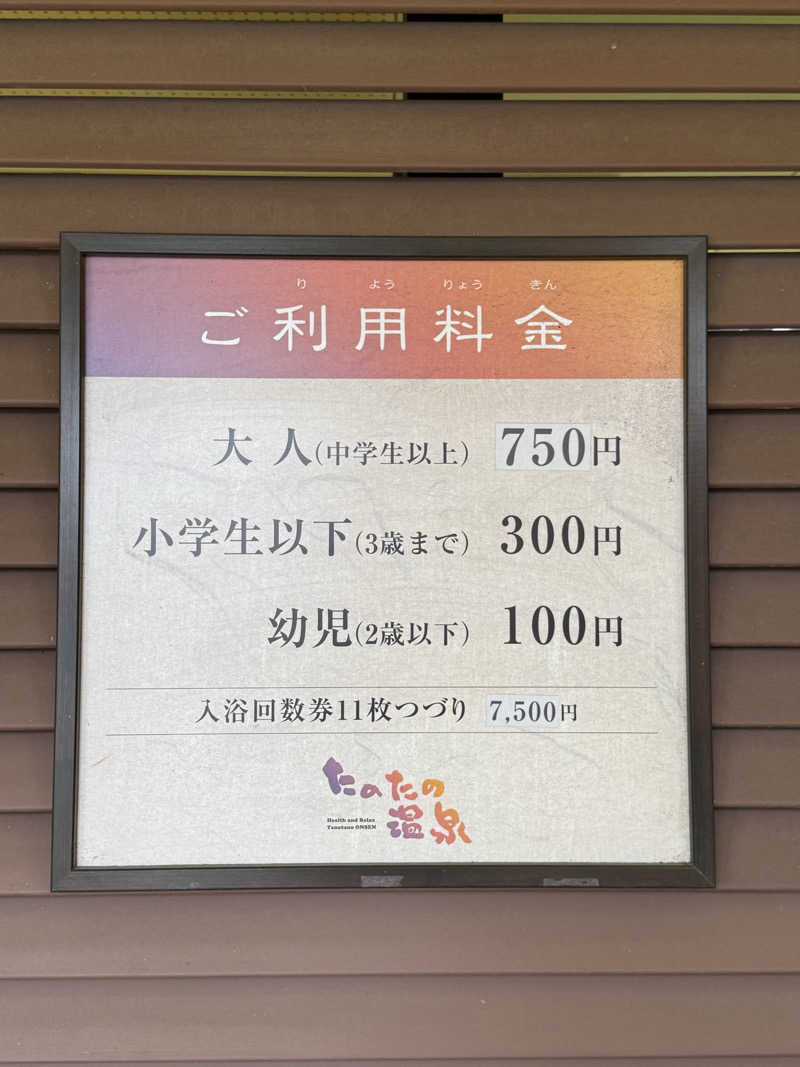 Takuma Kashiharaさんのたのたの温泉のサ活写真
