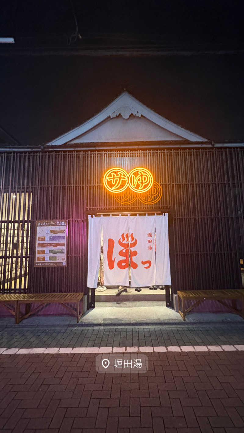 杏仁豆腐さんの堀田湯のサ活写真