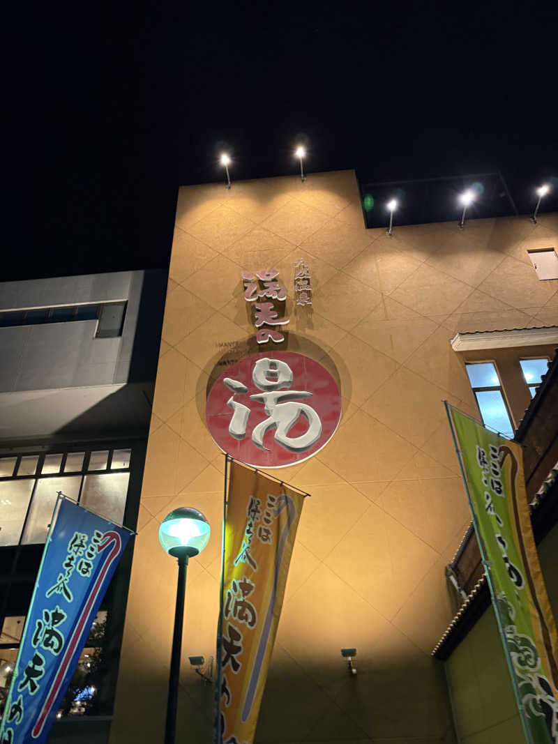 杏仁豆腐さんの天然温泉 満天の湯のサ活写真