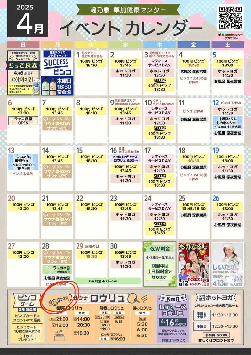 kouichiさんの湯乃泉 草加健康センターのサ活写真