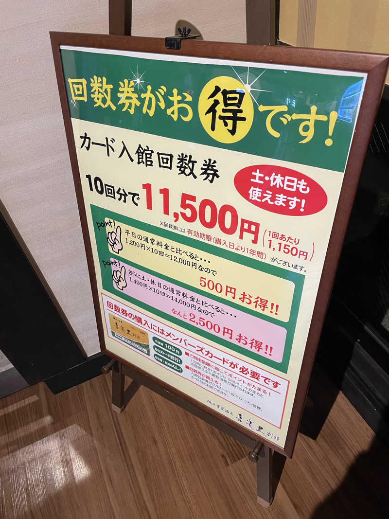 kouichiさんの横浜青葉温泉 喜楽里別邸のサ活写真