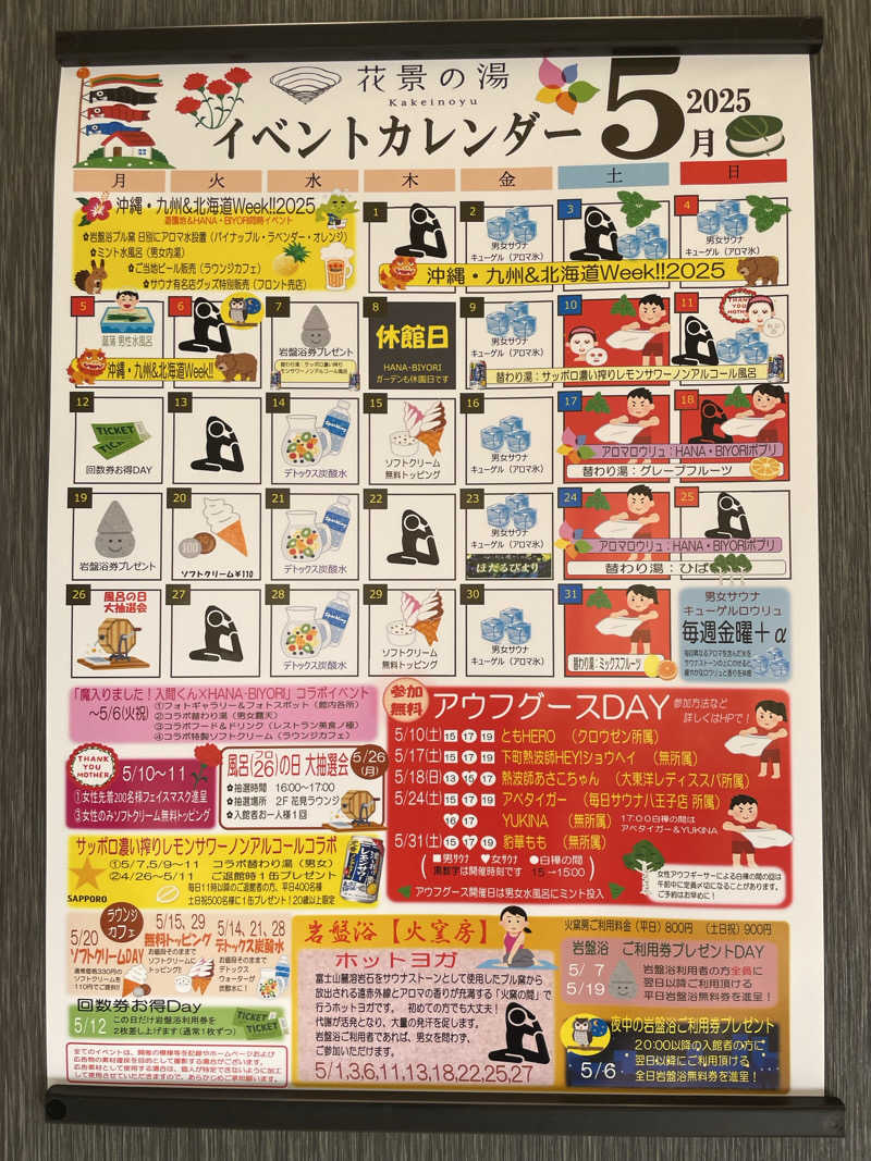 kouichiさんのよみうりランド眺望温泉 花景の湯のサ活写真