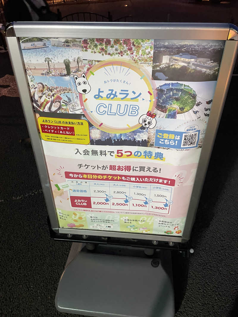 kouichiさんのよみうりランド眺望温泉 花景の湯のサ活写真