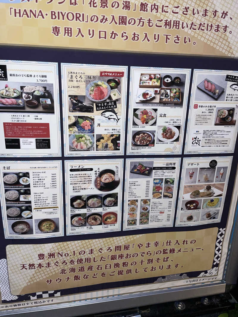 kouichiさんのよみうりランド眺望温泉 花景の湯のサ活写真