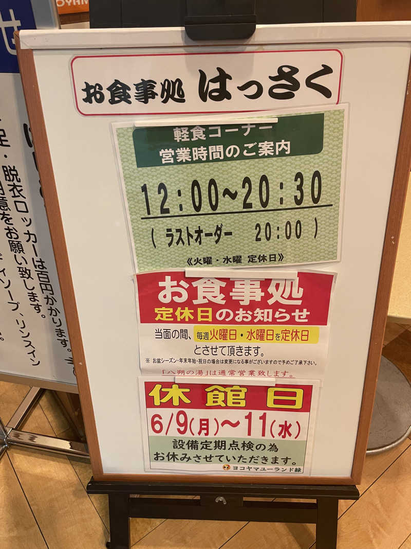 kouichiさんのヨコヤマユーランド緑のサ活写真