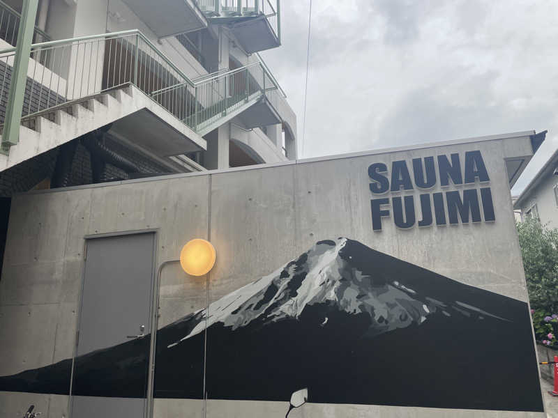 kouichiさんの富士見湯のサ活写真