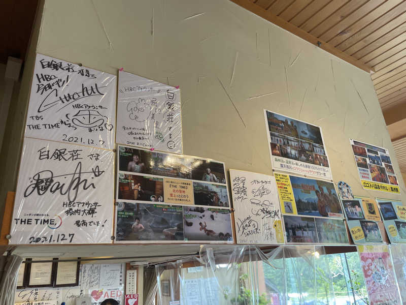 kouichiさんの吹上温泉保養センター 白銀荘のサ活写真