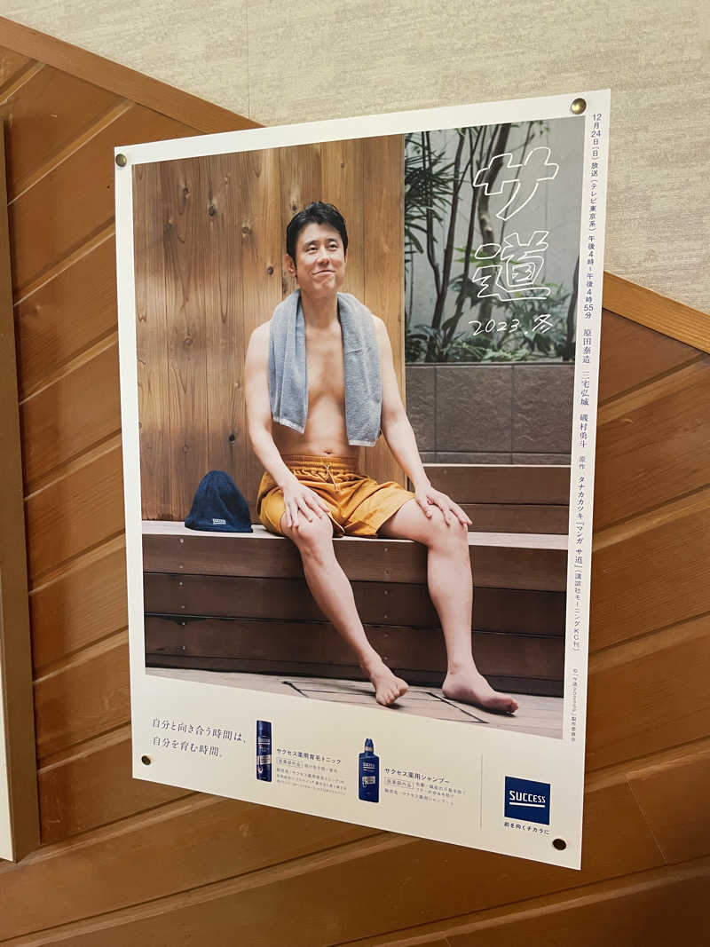 kouichiさんの吹上温泉保養センター 白銀荘のサ活写真