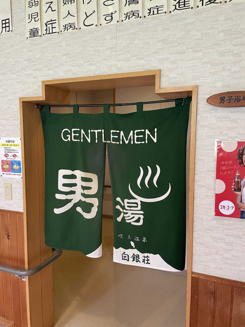 kouichiさんの吹上温泉保養センター 白銀荘のサ活写真