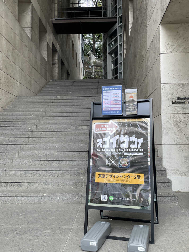 kouichiさんのスゴイサウナ五反田駅前店のサ活写真