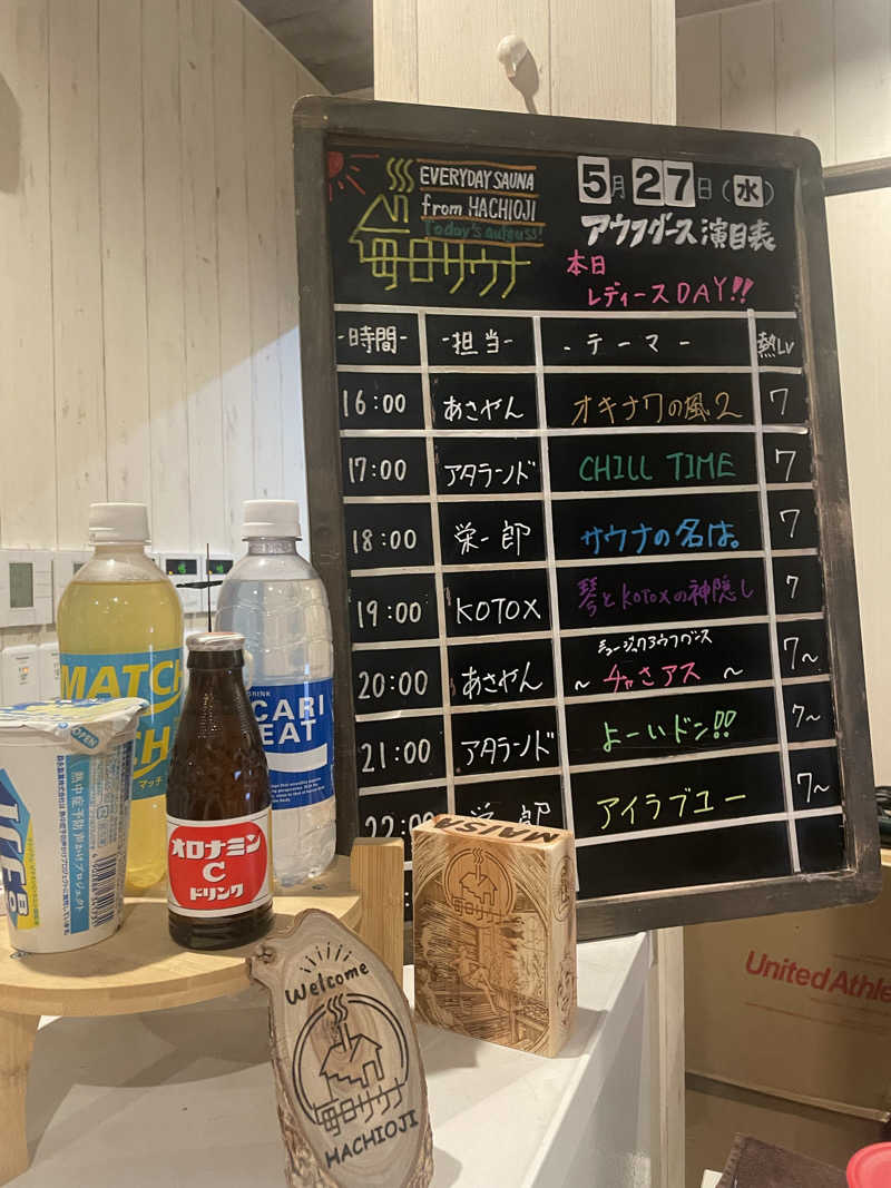 itoさんの毎日サウナ 八王子店のサ活写真