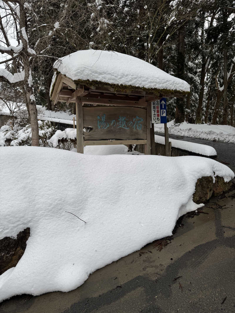Kazu8さんの湯の越温泉のサ活写真