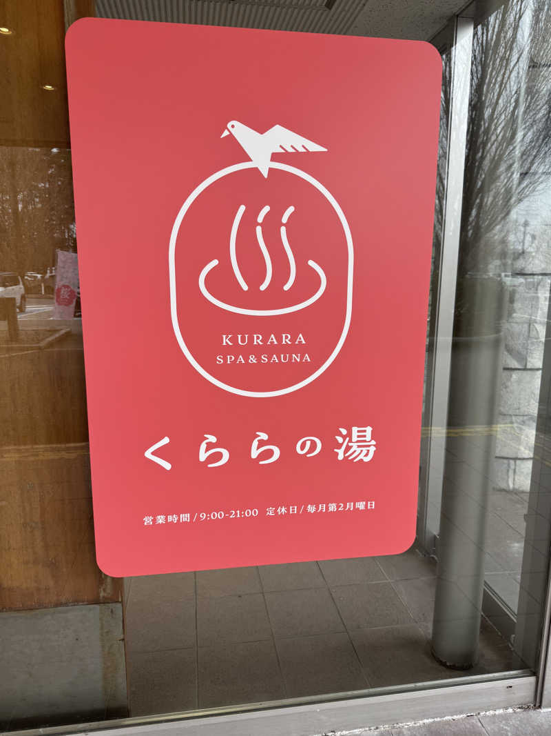 Kazu8さんのくららの湯(旧:天王温泉くらら)のサ活写真