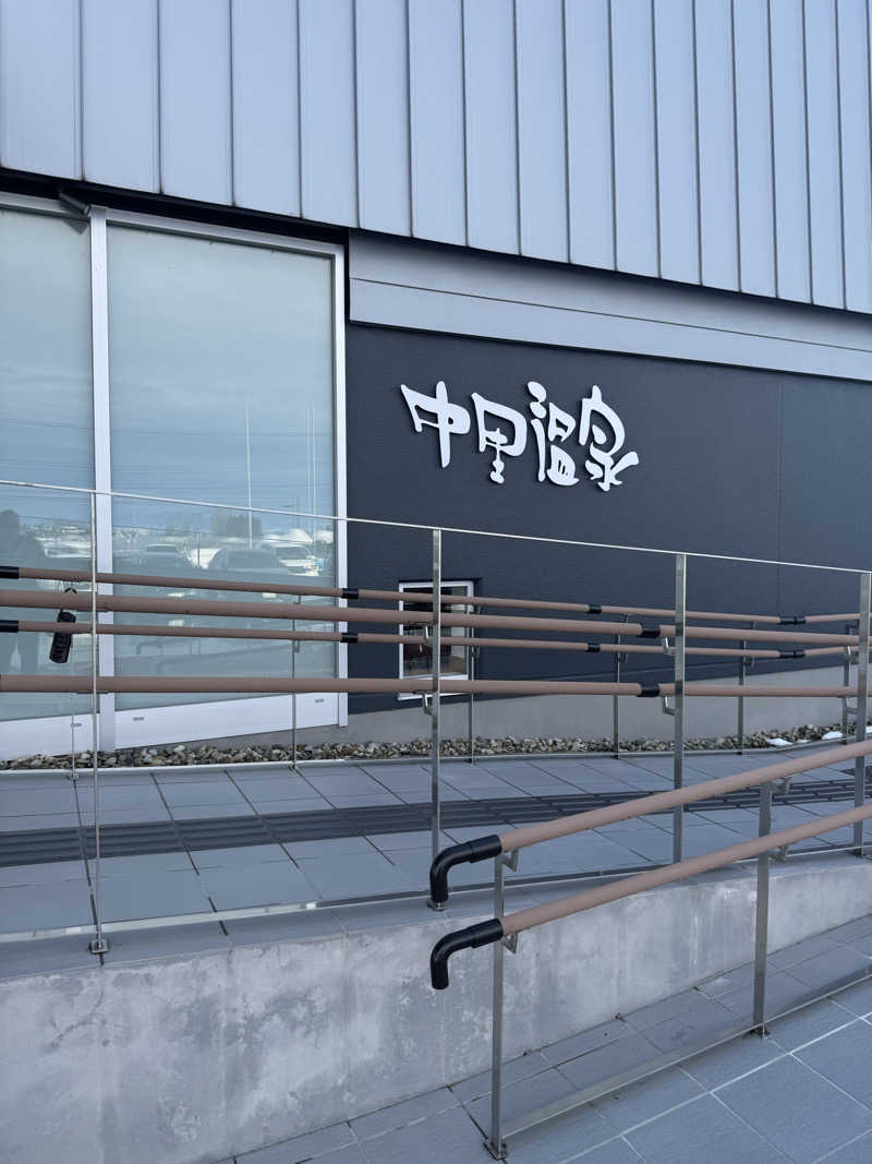 Kazu8さんの中里温泉のサ活写真