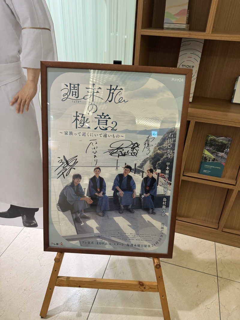 Kazu8さんの会津東山温泉 御宿東鳳のサ活写真