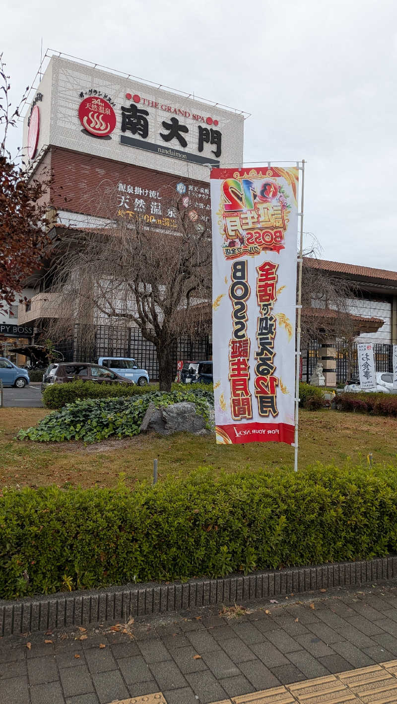 雪だるまつく朗@アナザー・イキイキ乳酸菌さんのザ・グランドスパ南大門のサ活写真