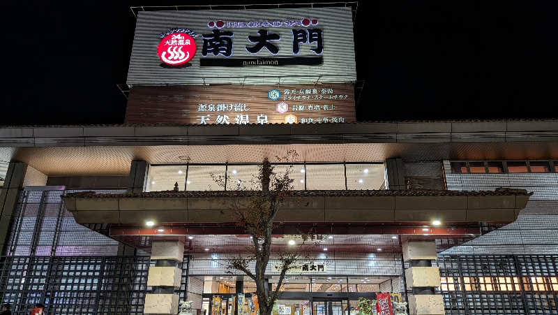 雪だるまつく朗@アナザー・イキイキ乳酸菌さんのザ・グランドスパ南大門のサ活写真