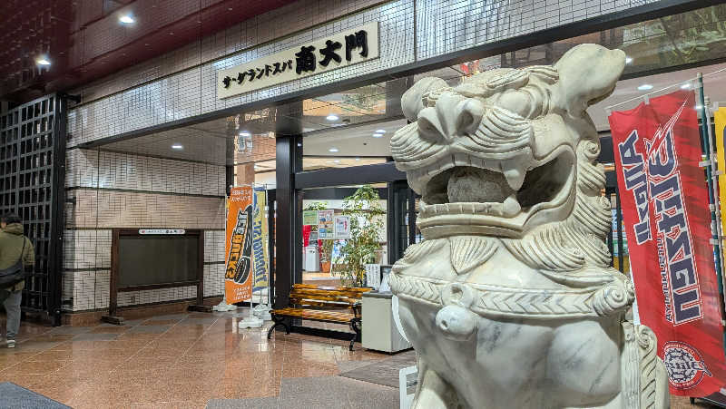 雪だるまつく朗@アナザー・イキイキ乳酸菌さんのザ・グランドスパ南大門のサ活写真