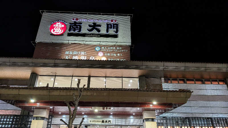 雪だるまつく朗@アナザー・イキイキ乳酸菌さんのザ・グランドスパ南大門のサ活写真