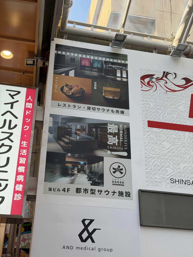 議員(ぎうぃん)さんの大阪サウナDESSEのサ活写真
