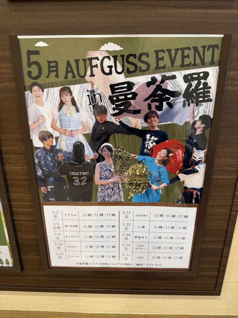 議員(ぎうぃん)さんのSAUNA RESORT 天光の湯のサ活写真