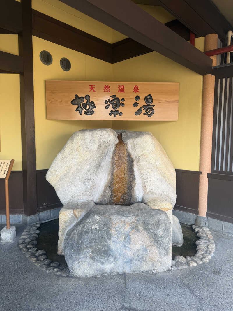 あまおうさんの極楽湯 和光店のサ活写真
