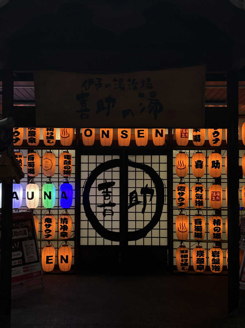 Tomさんの伊予の湯治場 喜助の湯のサ活写真