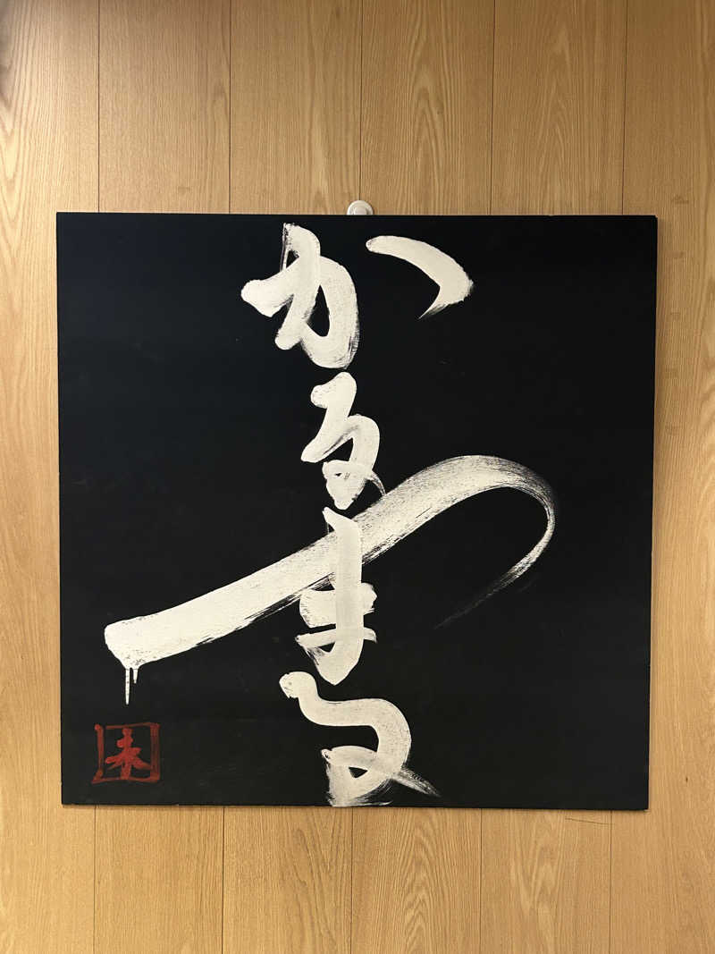 Tomさんのサウナ&ホテル かるまる池袋のサ活写真