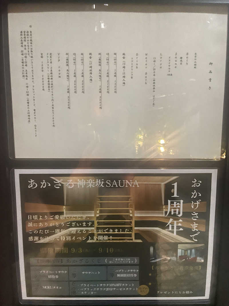 nvoさんのあかざる神楽坂SAUNAのサ活写真